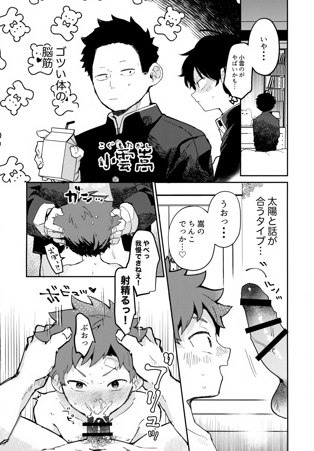 NTR Higai Mousou - Page 19