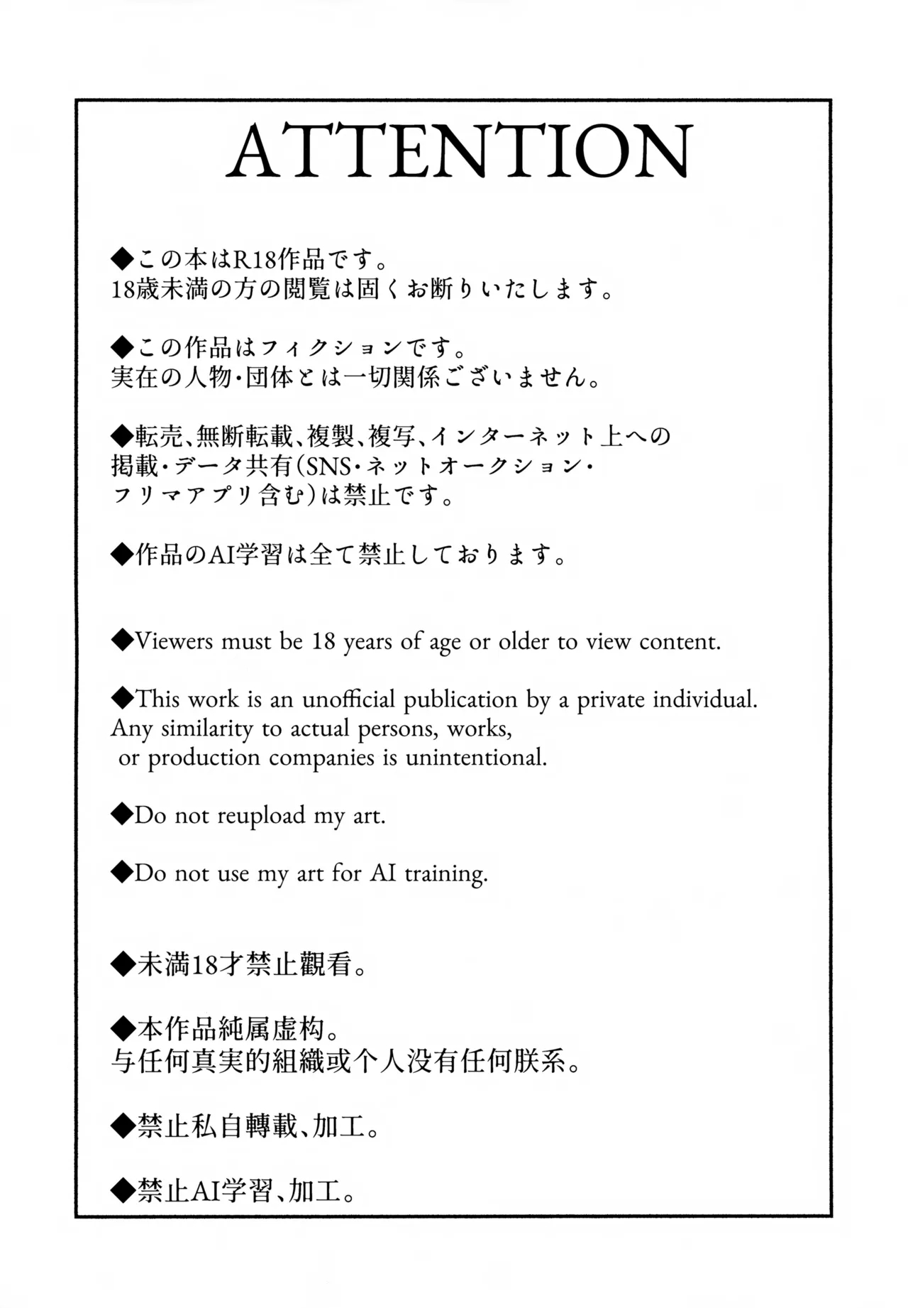 NTR Higai Mousou - Page 2
