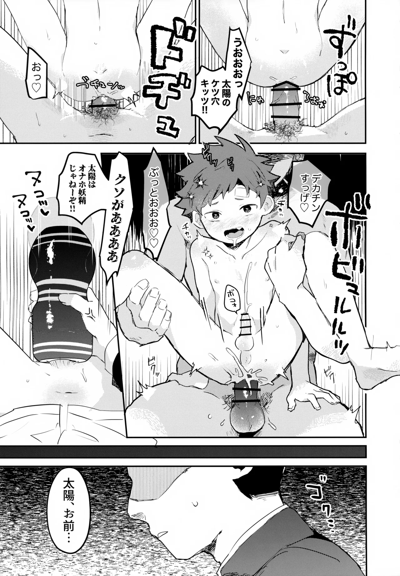 NTR Higai Mousou - Page 20