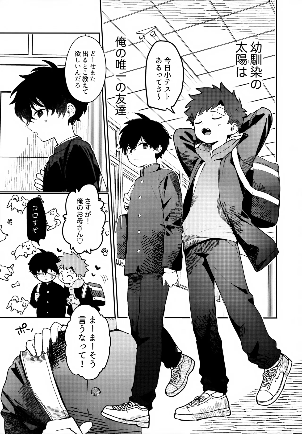 NTR Higai Mousou - Page 4