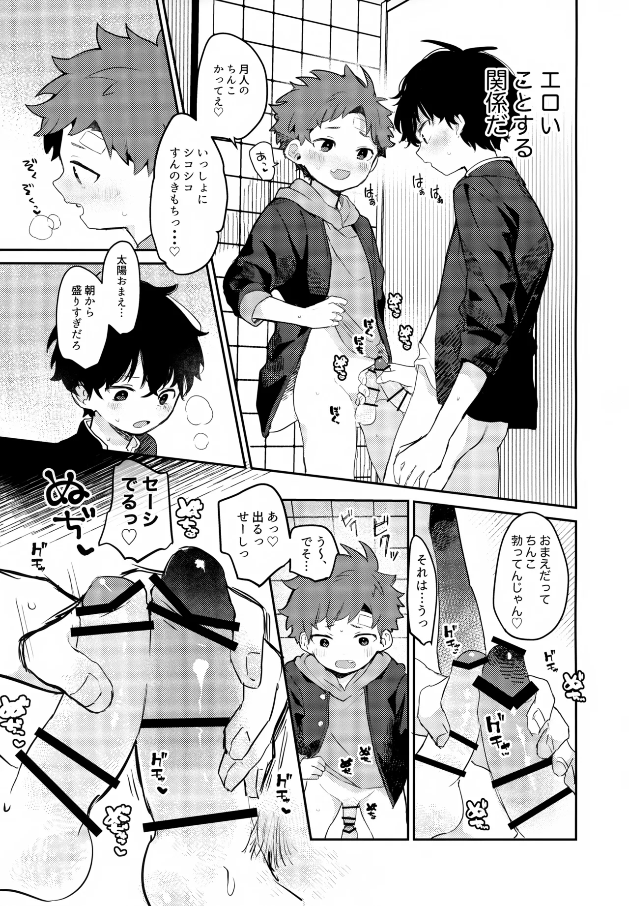NTR Higai Mousou - Page 6