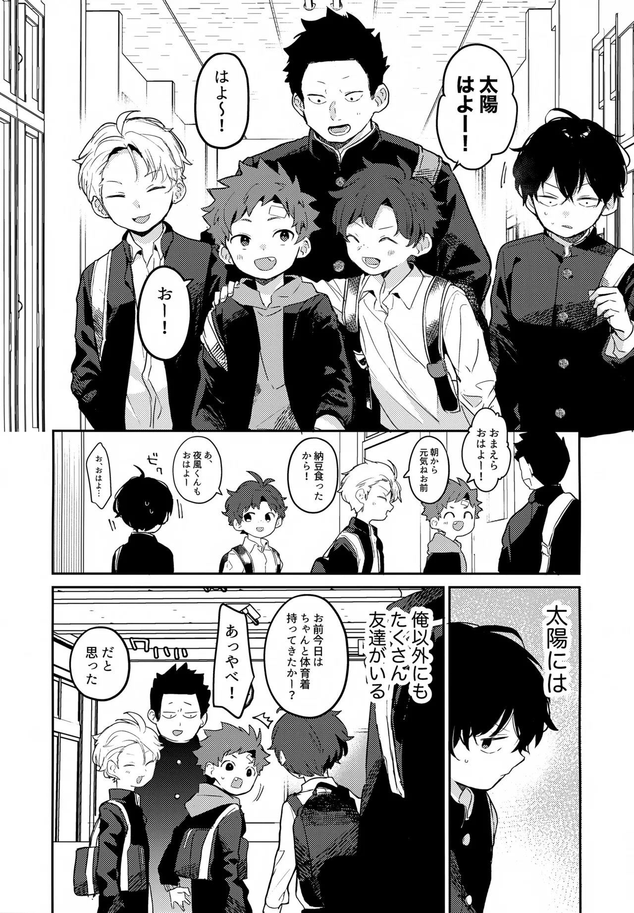 NTR Higai Mousou - Page 8