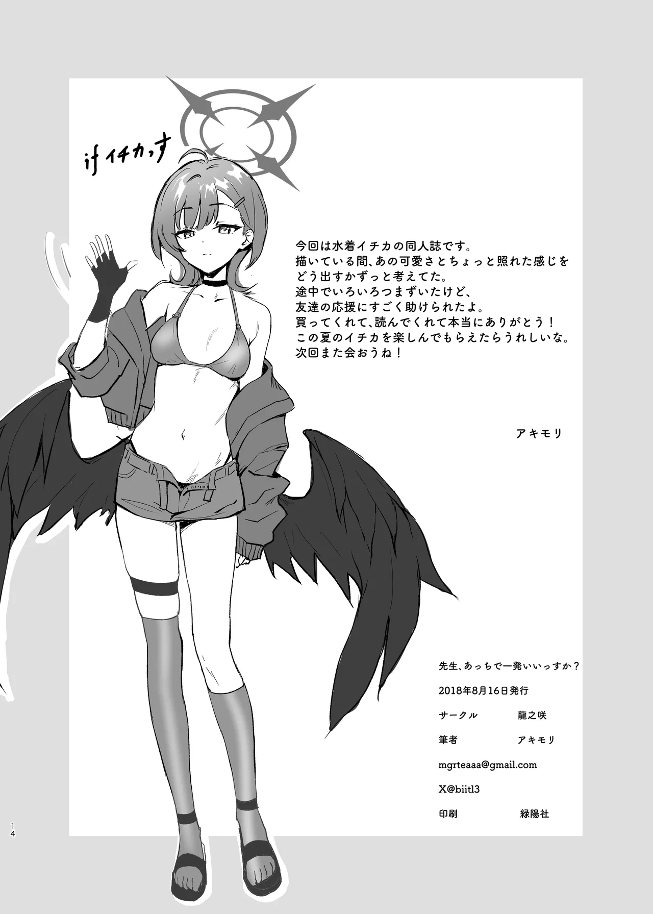 Sensei, Acchi de Ippatsu Iissu ka? - Page 14