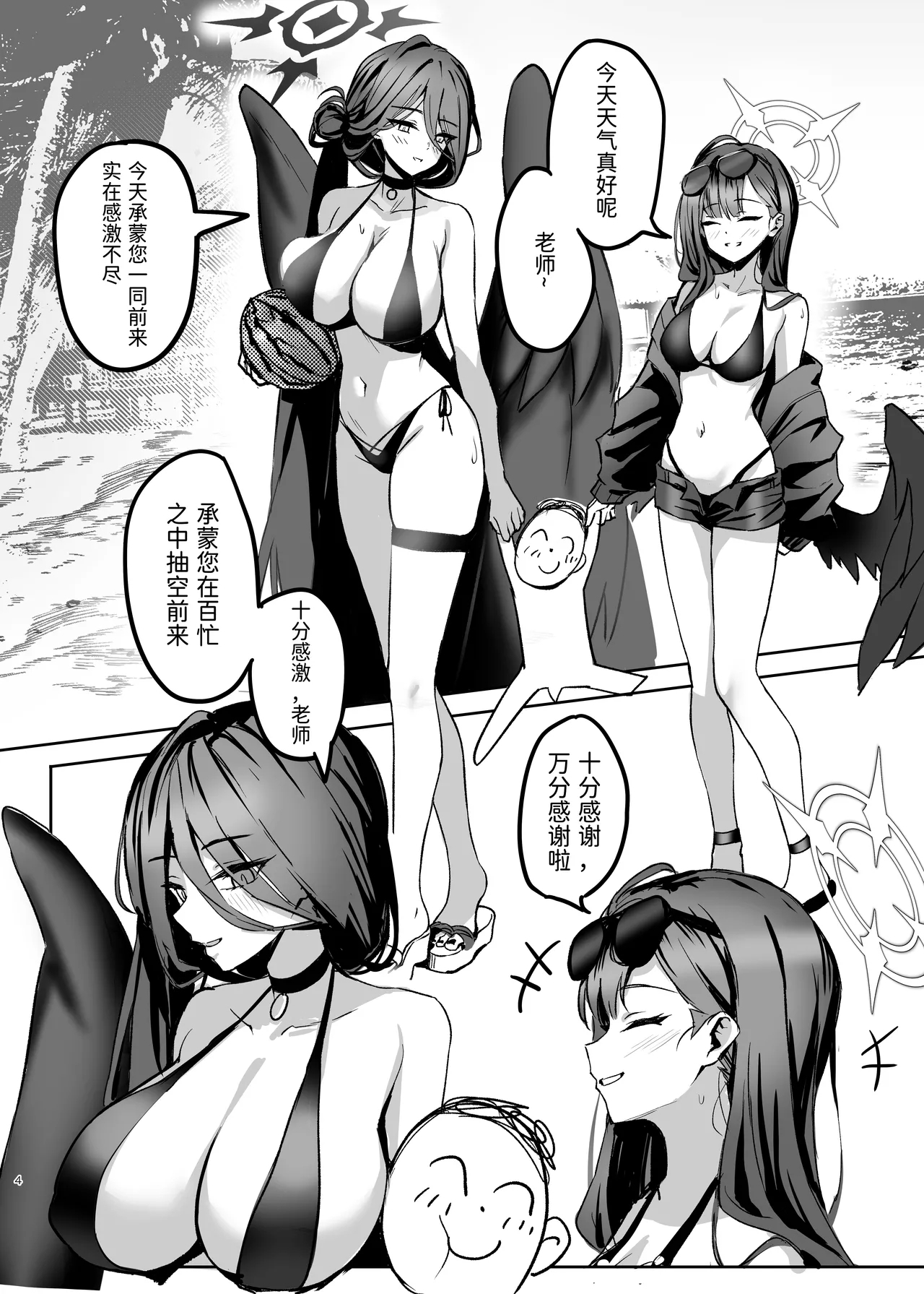 Sensei, Acchi de Ippatsu Iissu ka? - Page 4