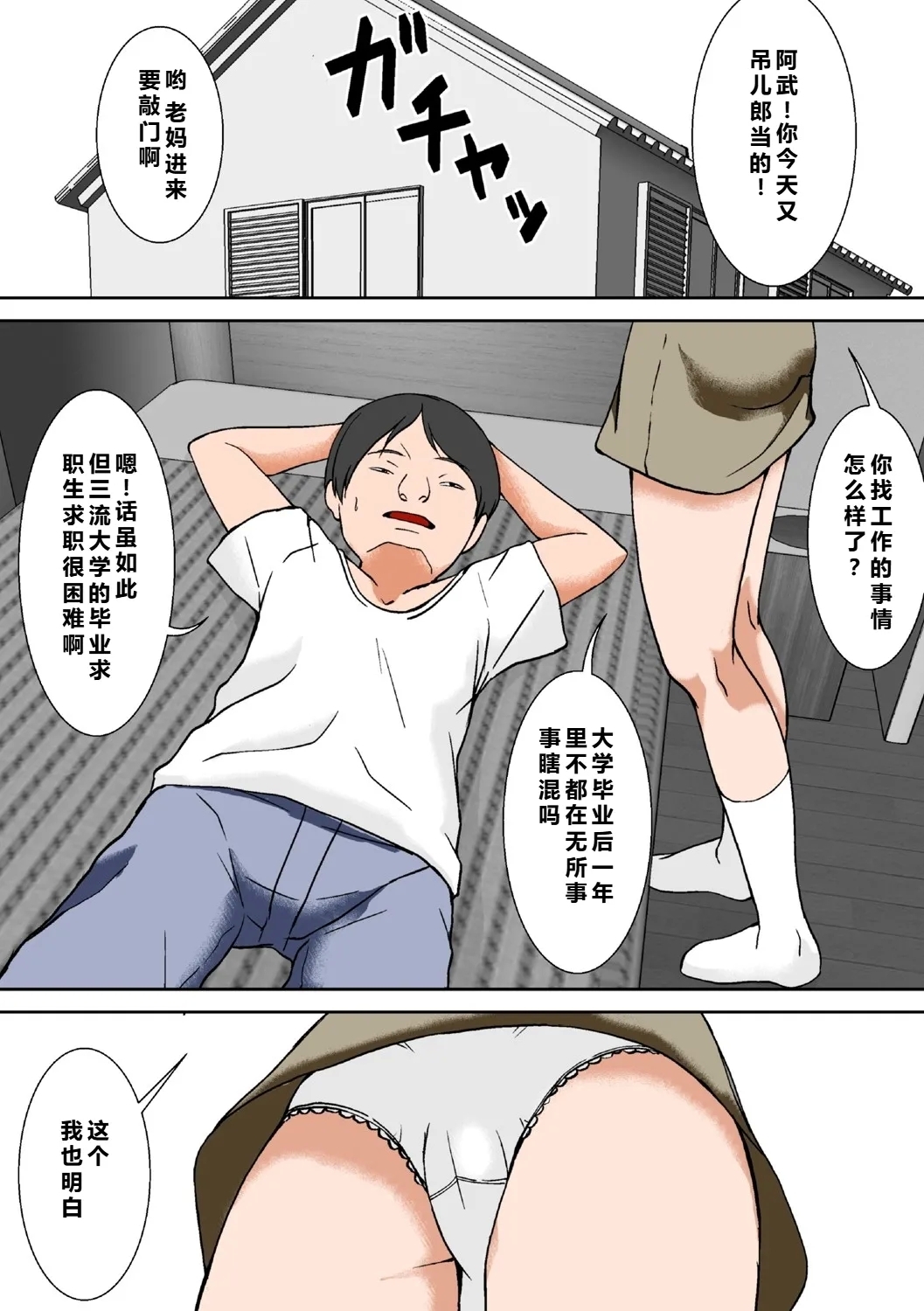 Kora! Anta Hahaoya ni Hatsujou shite Nani shiyoutte Iu no! - Page 2