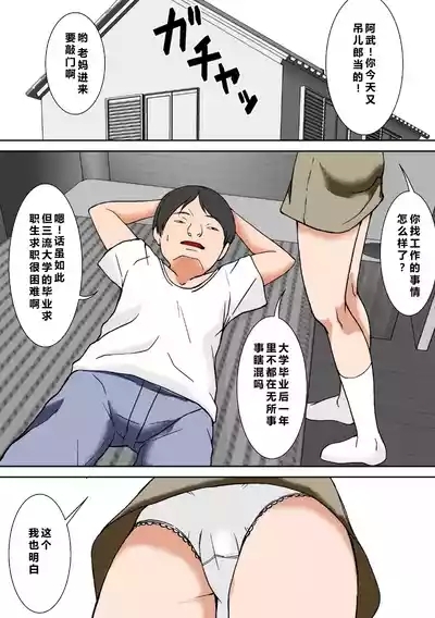 Kora! Anta Hahaoya ni Hatsujou shite Nani shiyoutte Iu no! 2