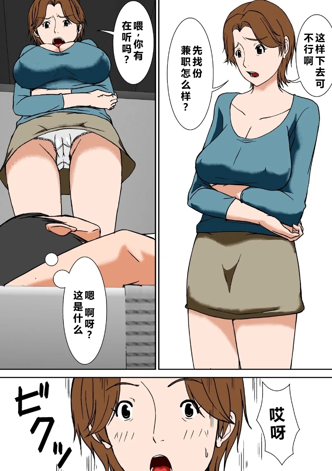 Kora! Anta Hahaoya ni Hatsujou shite Nani shiyoutte Iu no! - Page 3