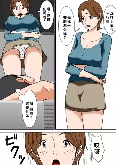Kora! Anta Hahaoya ni Hatsujou shite Nani shiyoutte Iu no! 3