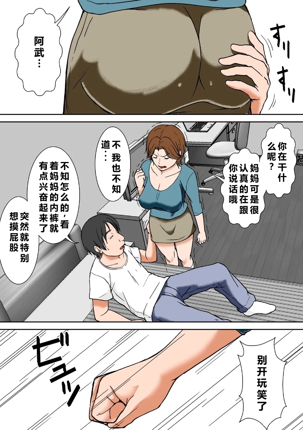 Kora! Anta Hahaoya ni Hatsujou shite Nani shiyoutte Iu no! - Page 4