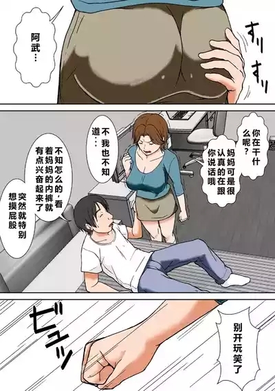 Kora! Anta Hahaoya ni Hatsujou shite Nani shiyoutte Iu no! 4