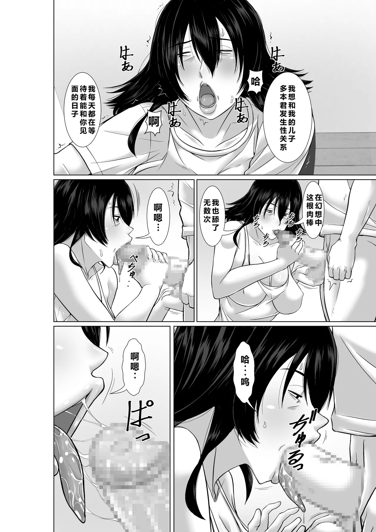 Hoyoyodou] 20buri ni Saikai Shita Haha ga Yuuwaku Shite Kuru - Page 14