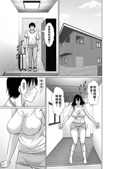 Hoyoyodou] 20buri ni Saikai Shita Haha ga Yuuwaku Shite Kuru 7