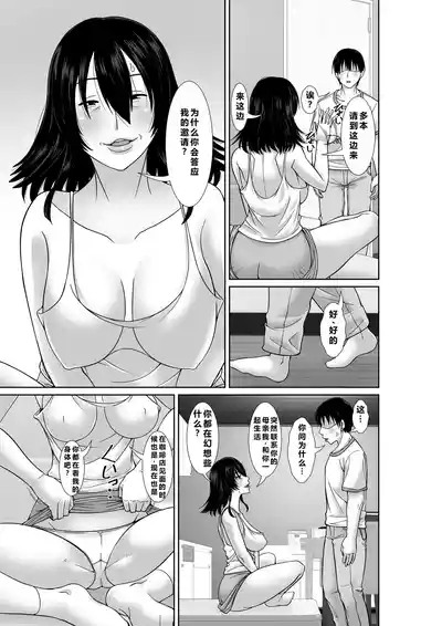 Hoyoyodou] 20buri ni Saikai Shita Haha ga Yuuwaku Shite Kuru 9