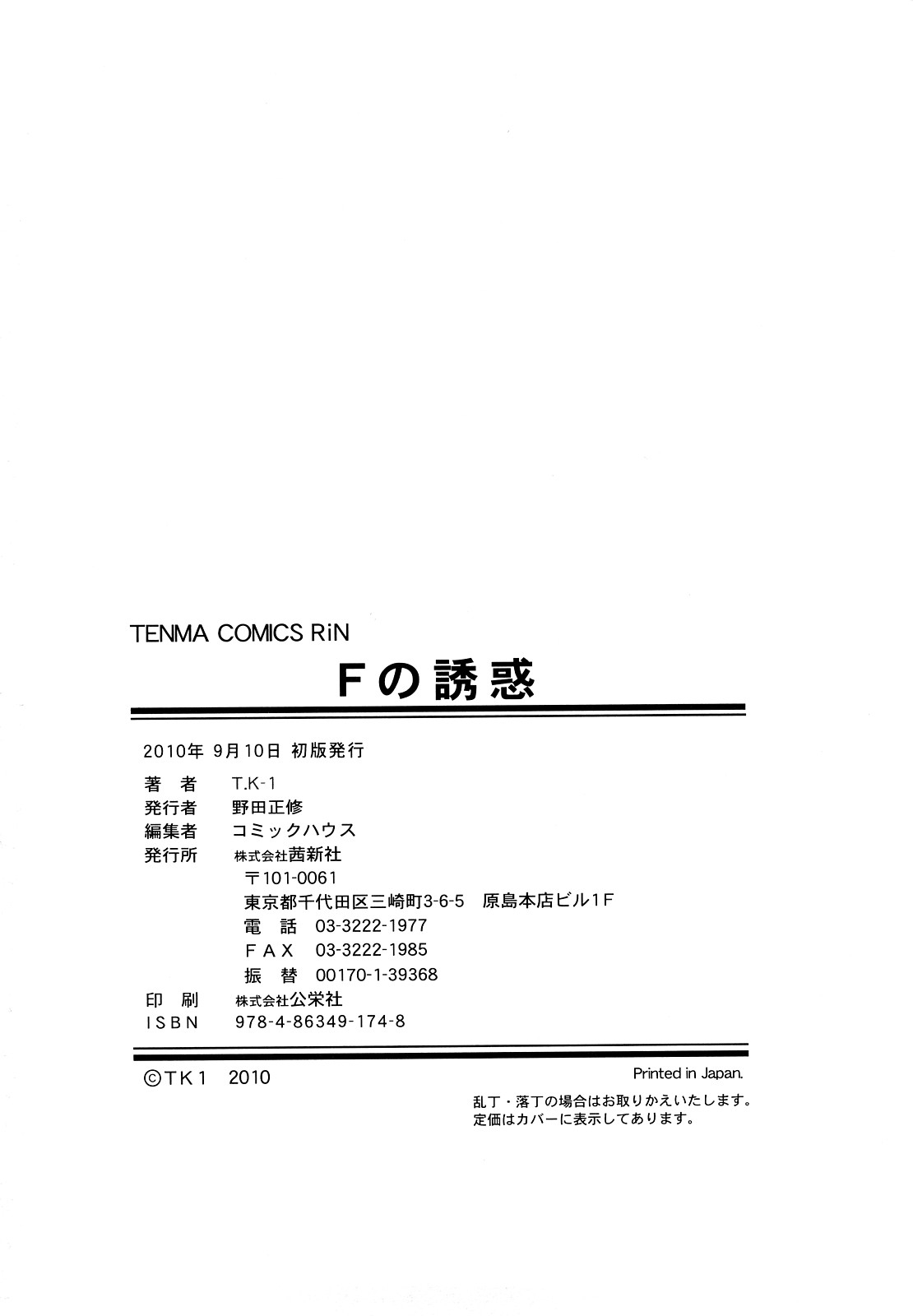 【琺瑹个人汉化】F no yuuwaku - Page 249