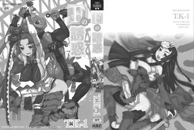 【琺瑹个人汉化】F no yuuwaku 3