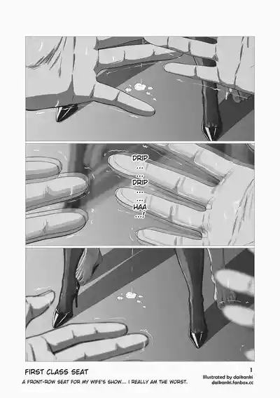 「I'm the worst...」+「First Class Seat」① 2