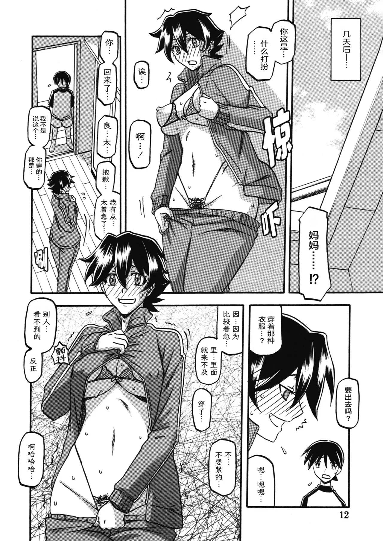 Akebi no Mi - Yuuko - Page 11