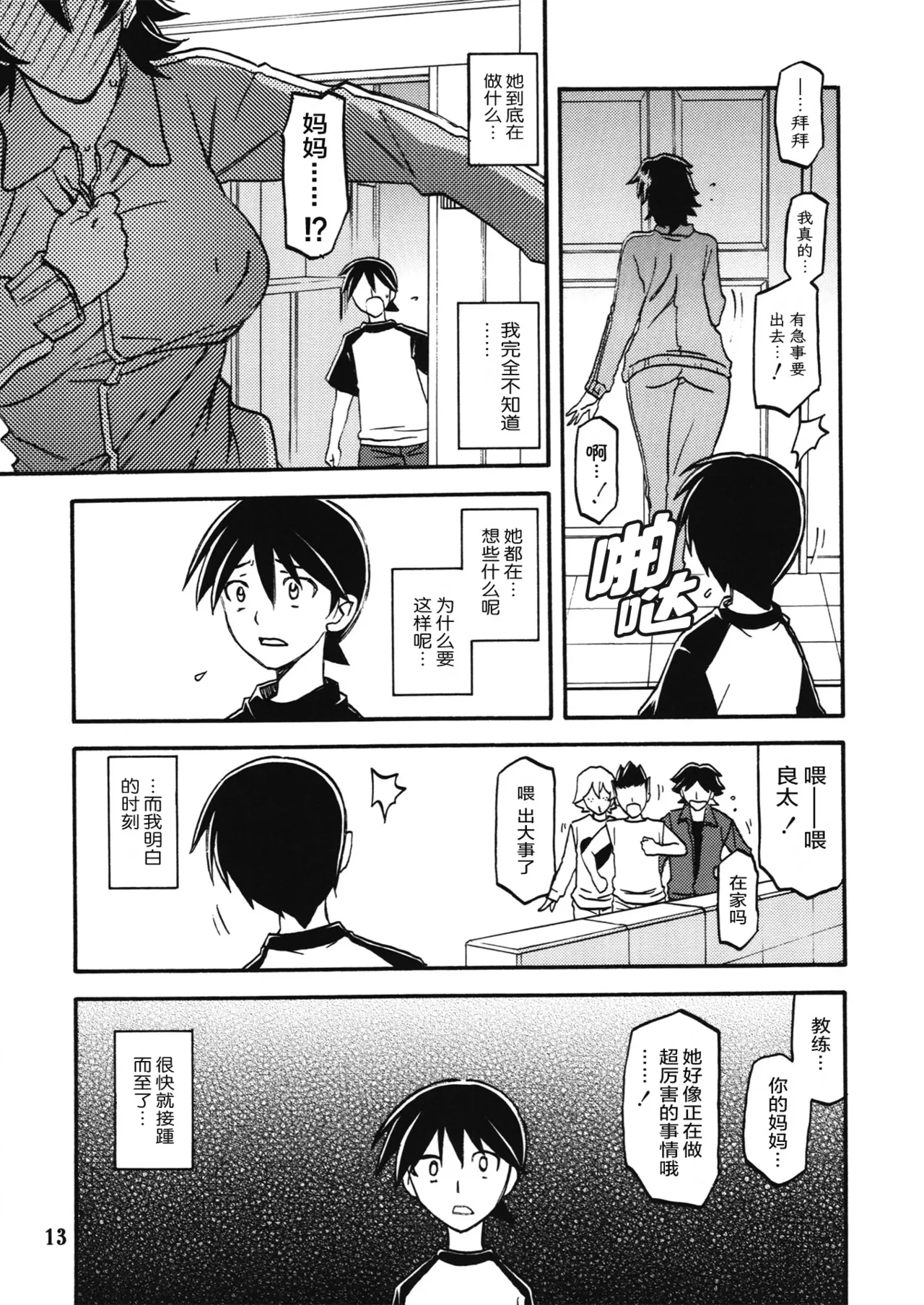 Akebi no Mi - Yuuko - Page 12