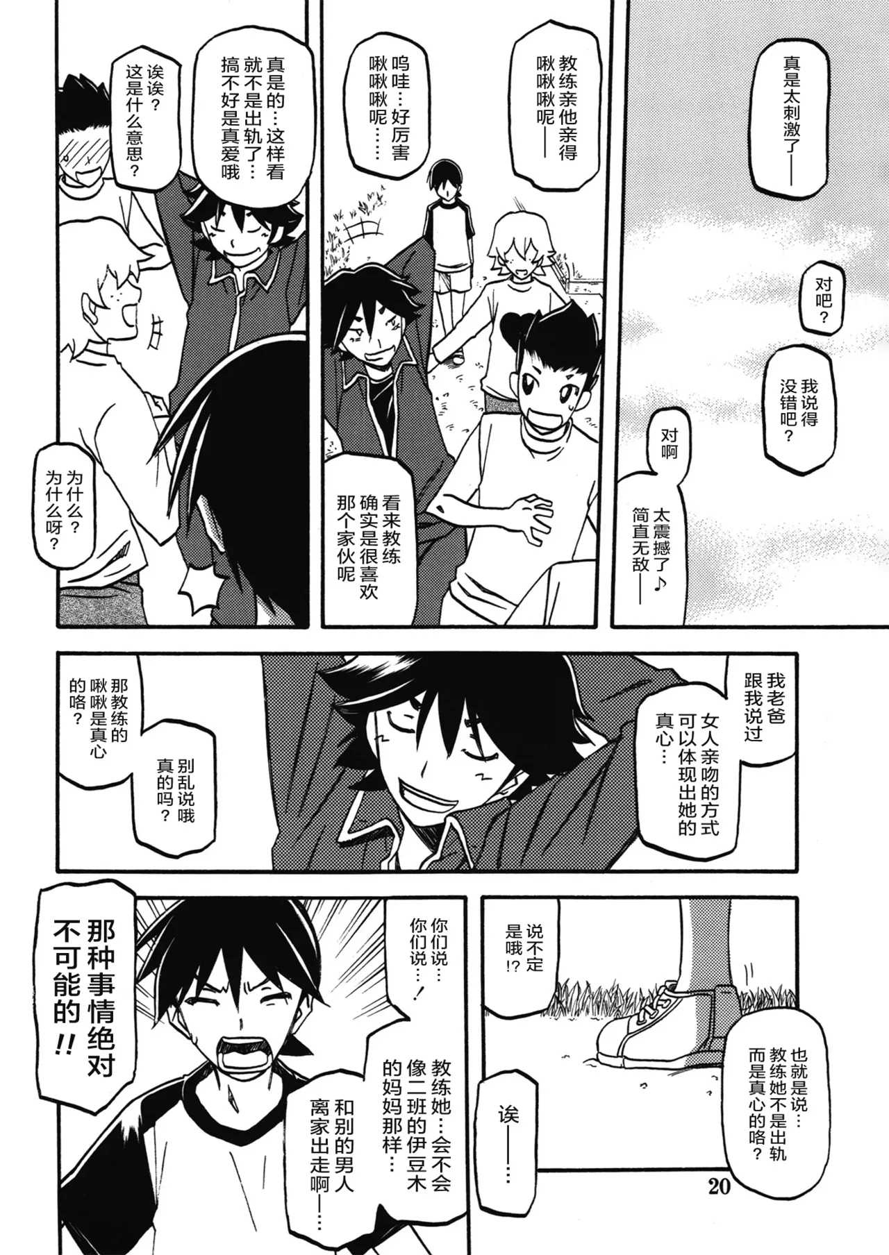 Akebi no Mi - Yuuko - Page 19