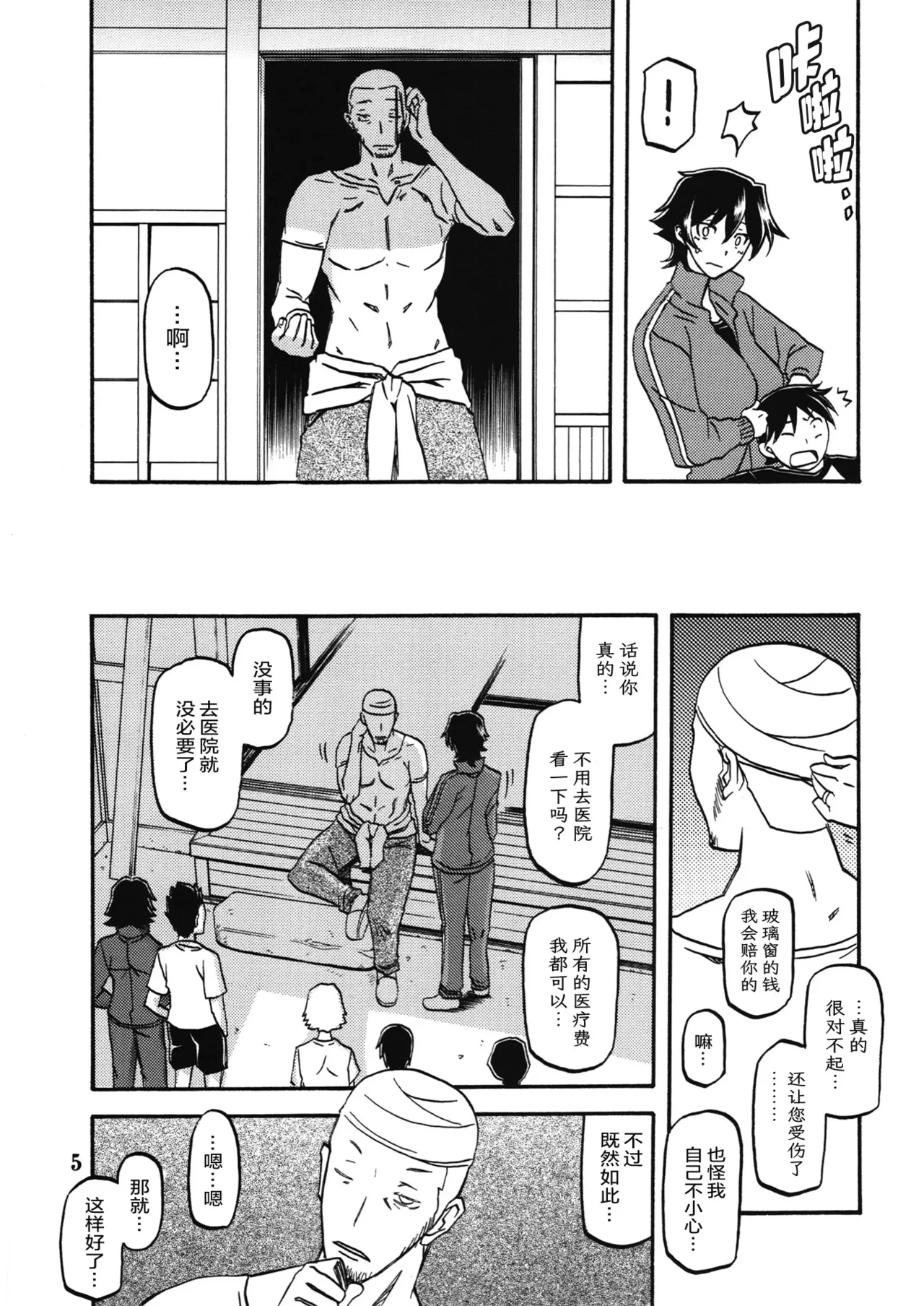 Akebi no Mi - Yuuko - Page 4