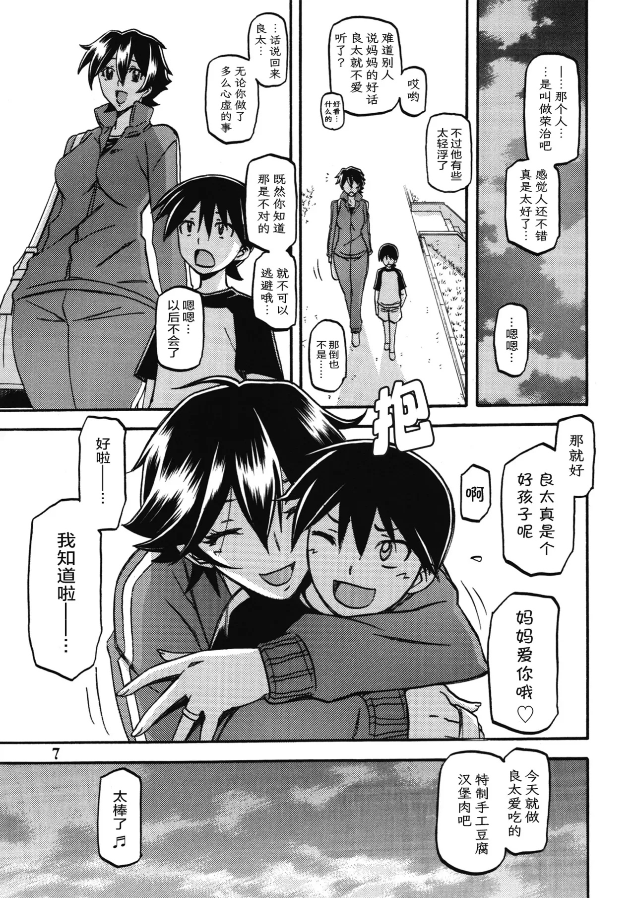 Akebi no Mi - Yuuko - Page 6