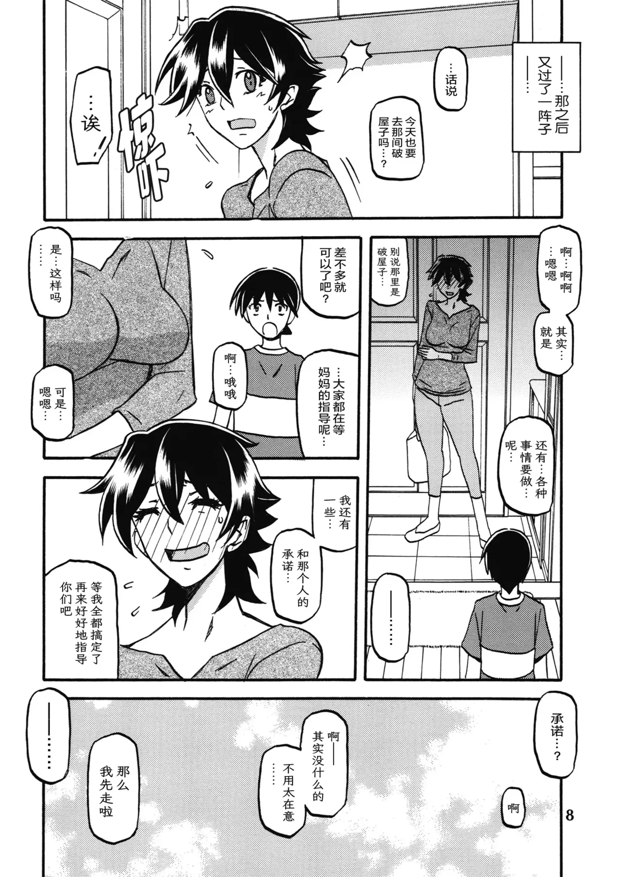Akebi no Mi - Yuuko - Page 7
