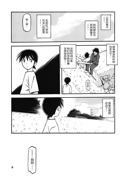 Akebi no Mi - Yuuko 8