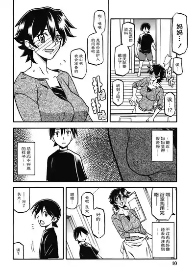 Akebi no Mi - Yuuko 9
