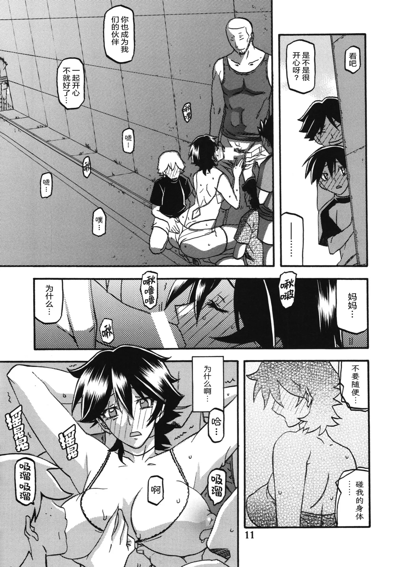 Akebi no Mi - Yuuko AFTER - Page 10