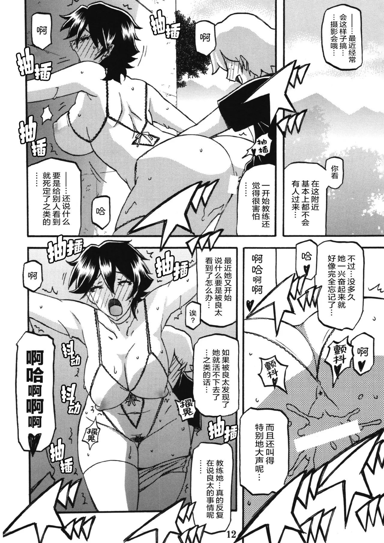 Akebi no Mi - Yuuko AFTER - Page 11