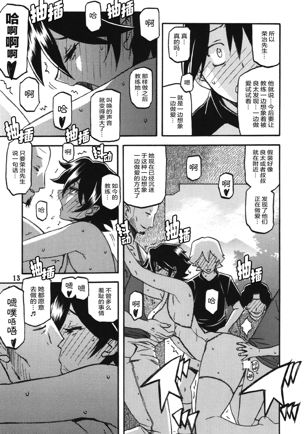 Akebi no Mi - Yuuko AFTER - Page 12