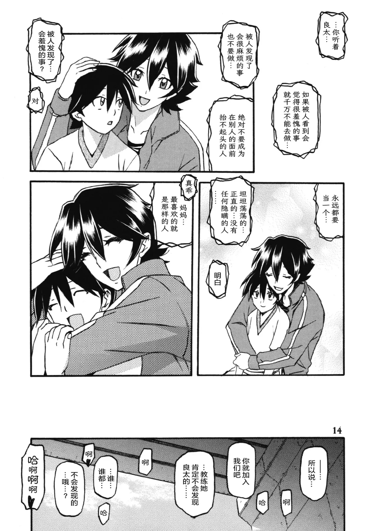 Akebi no Mi - Yuuko AFTER - Page 13