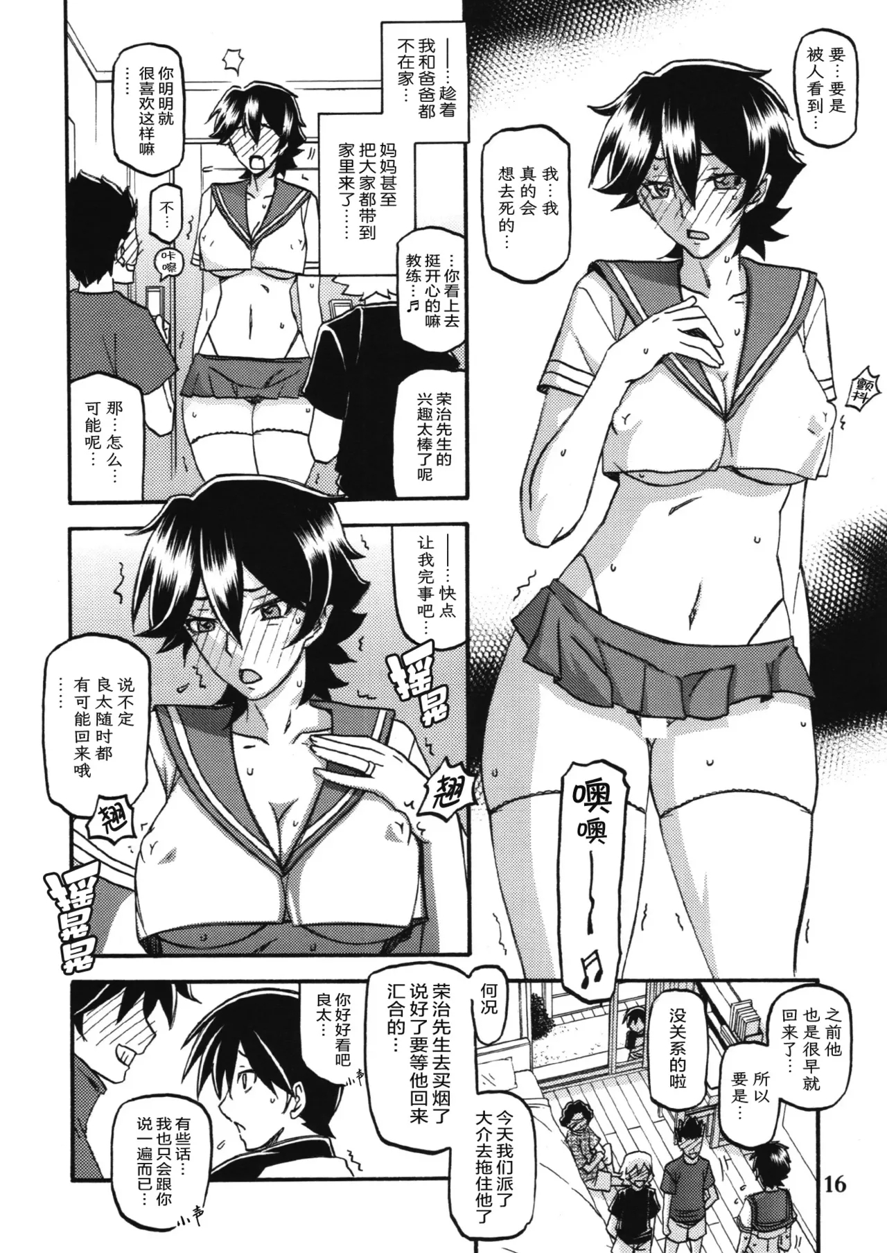 Akebi no Mi - Yuuko AFTER - Page 15