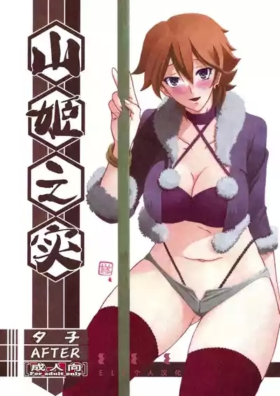 Akebi no Mi - Yuuko AFTER 1