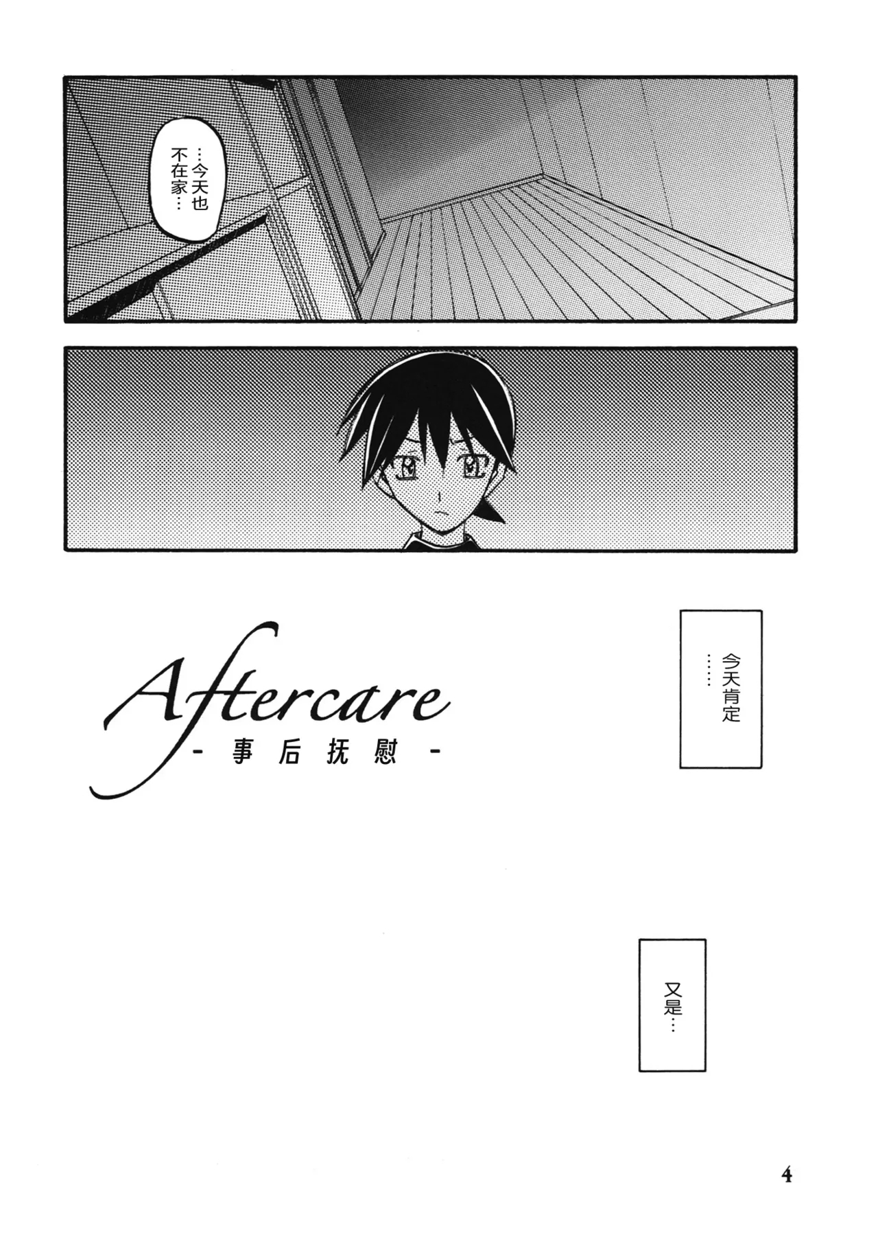 Akebi no Mi - Yuuko AFTER - Page 3