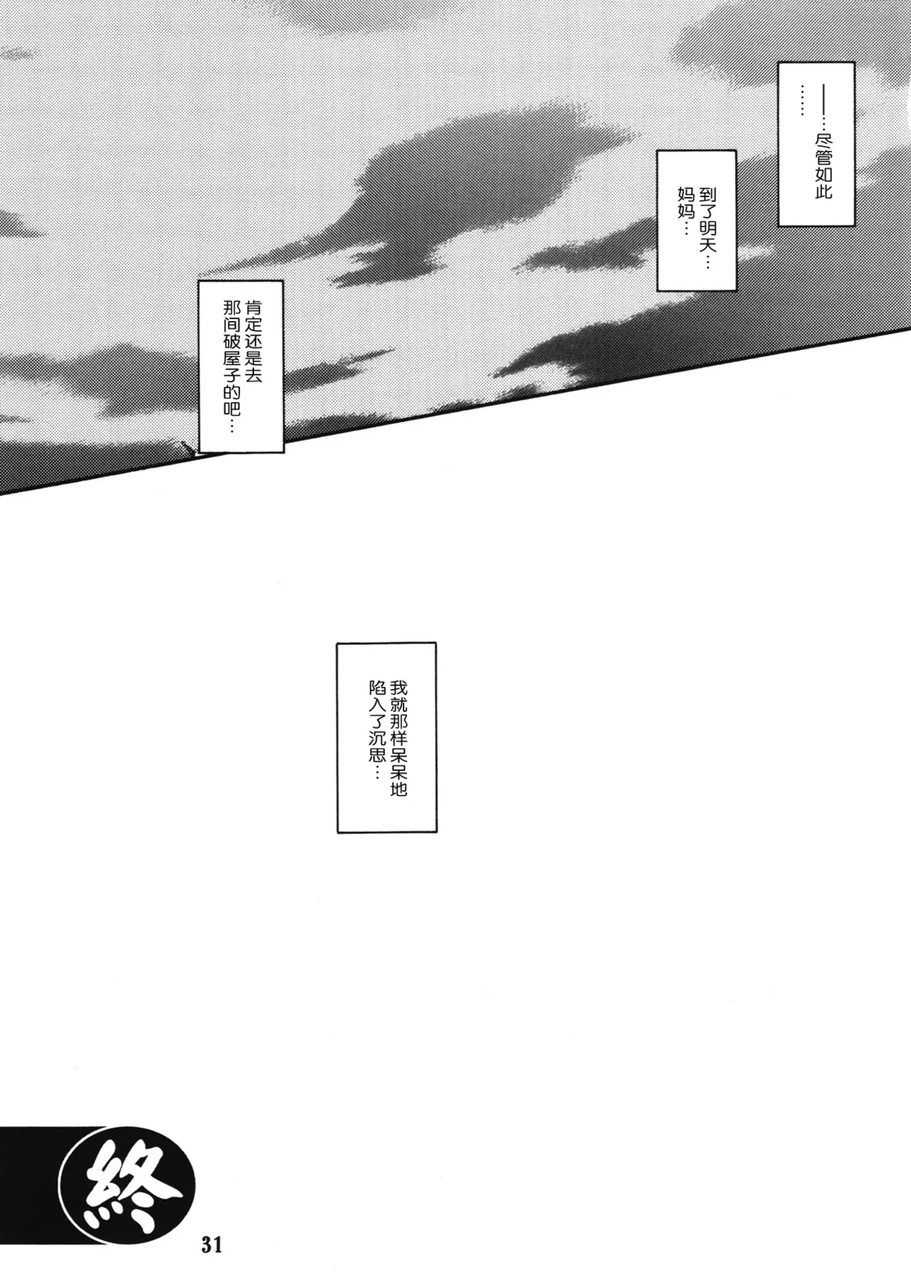 Akebi no Mi - Yuuko AFTER - Page 30