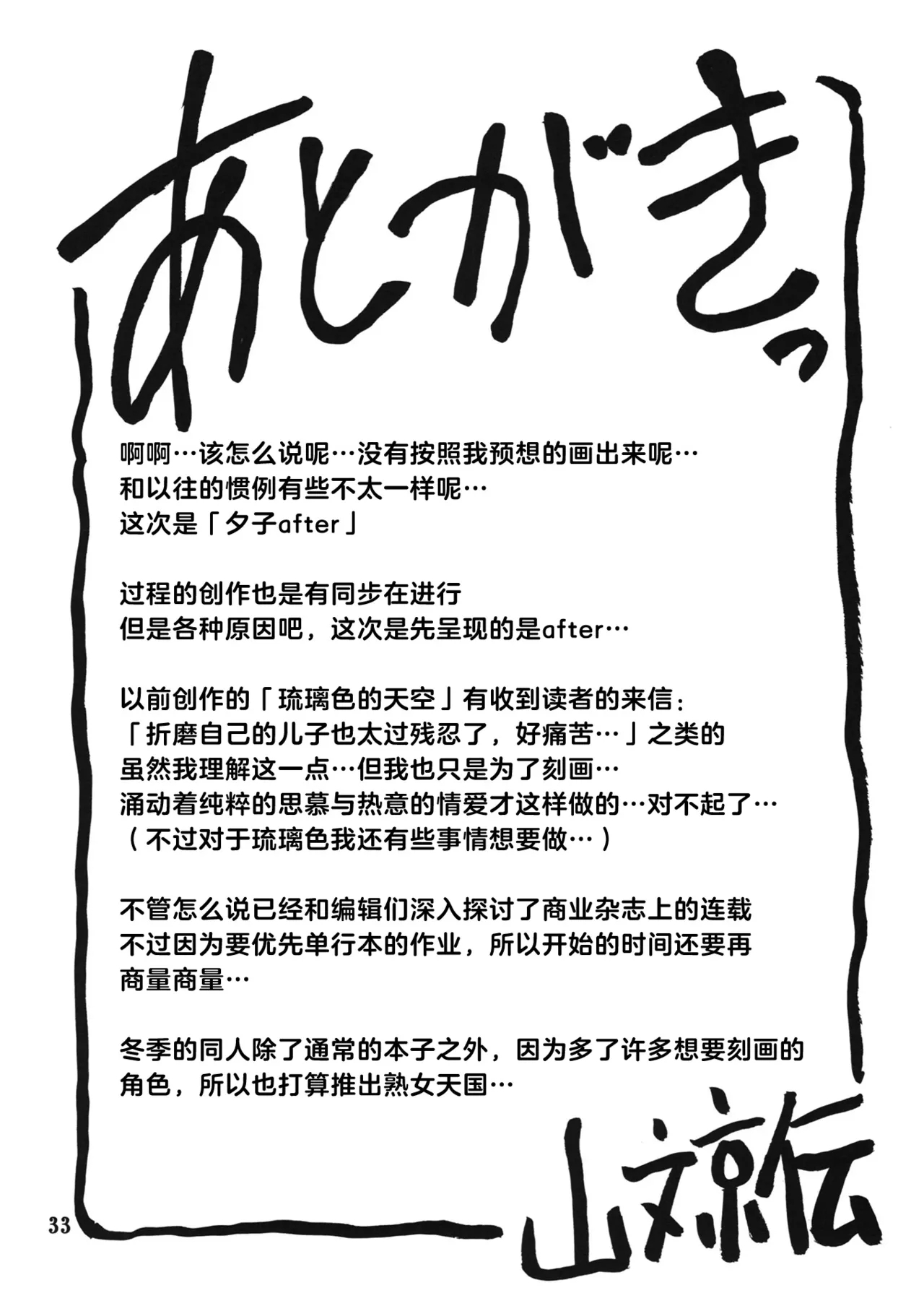 Akebi no Mi - Yuuko AFTER - Page 32
