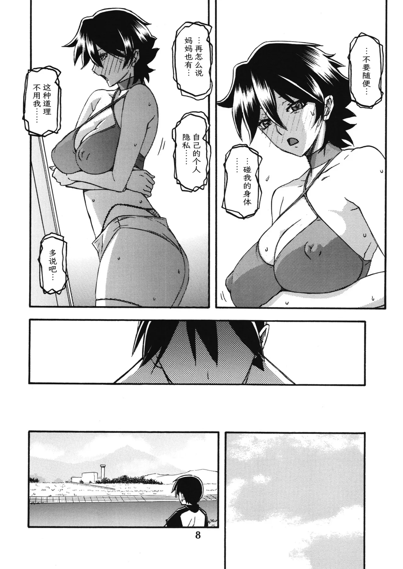 Akebi no Mi - Yuuko AFTER - Page 7
