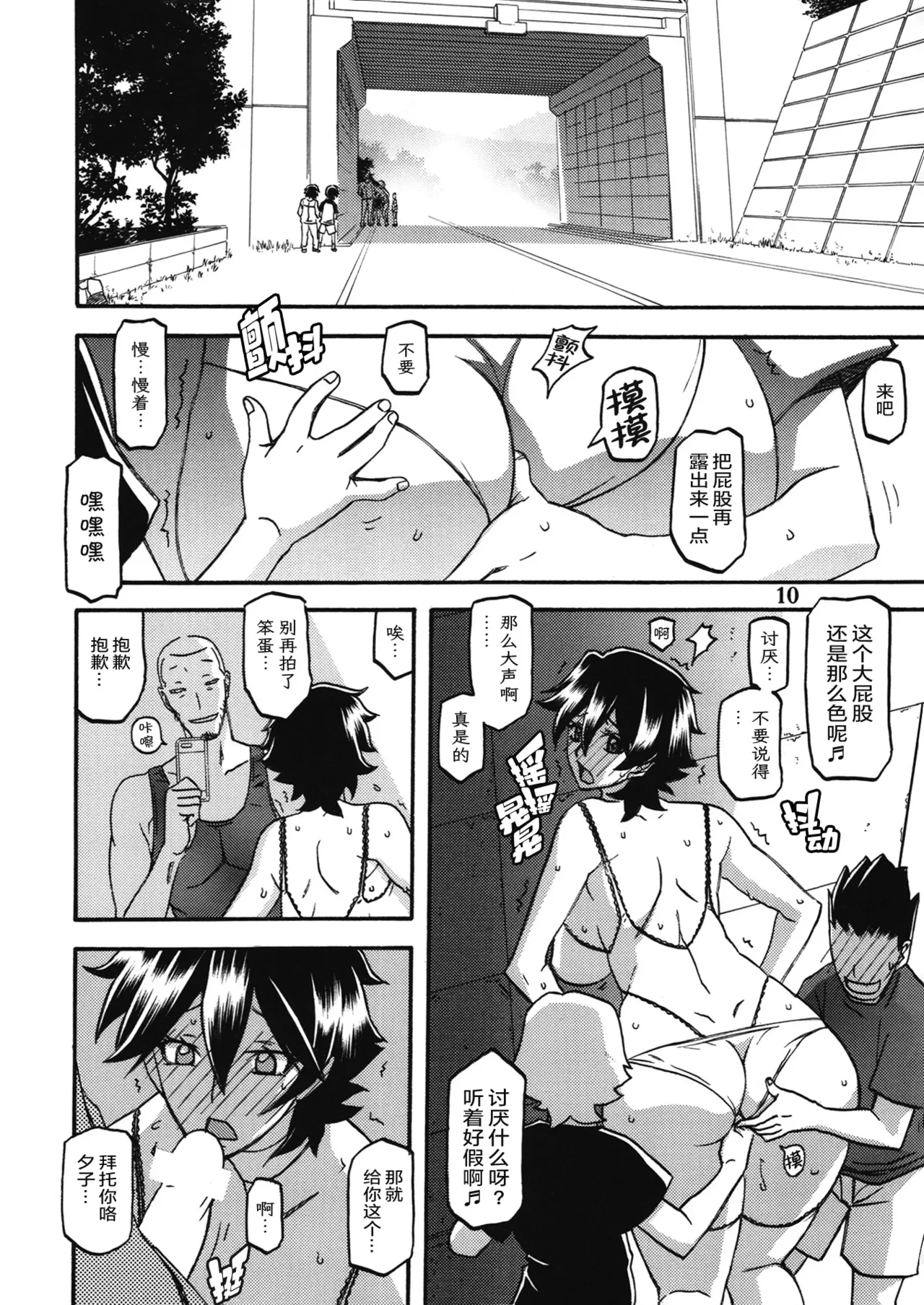 Akebi no Mi - Yuuko AFTER - Page 9