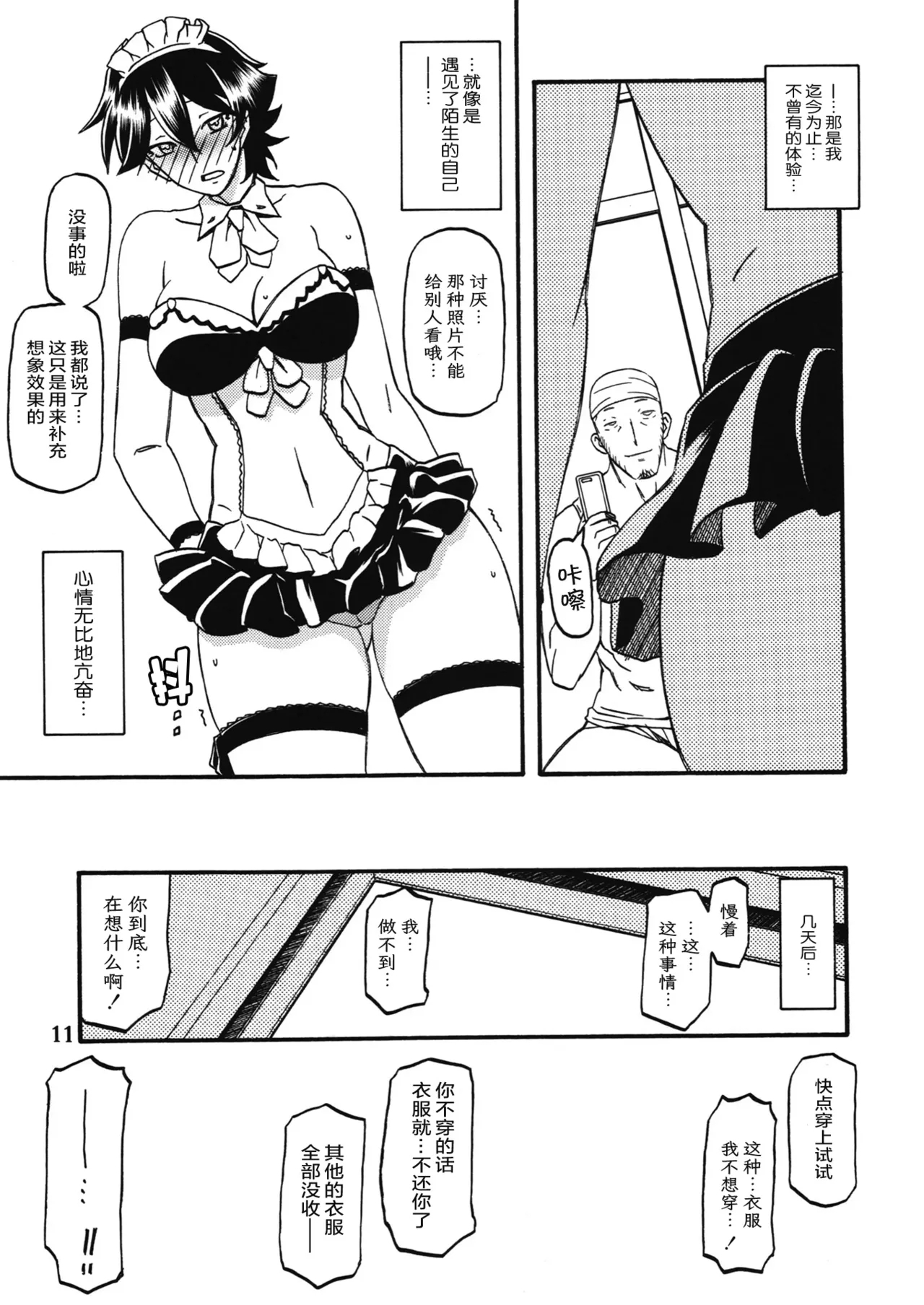 Akebi no Mi - Yuuko Katei - Page 10
