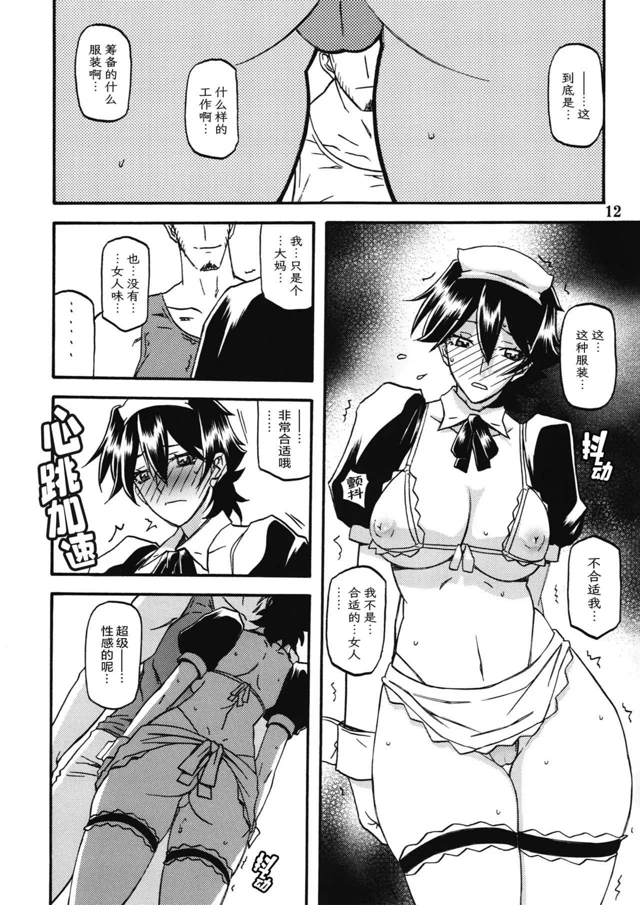 Akebi no Mi - Yuuko Katei - Page 11