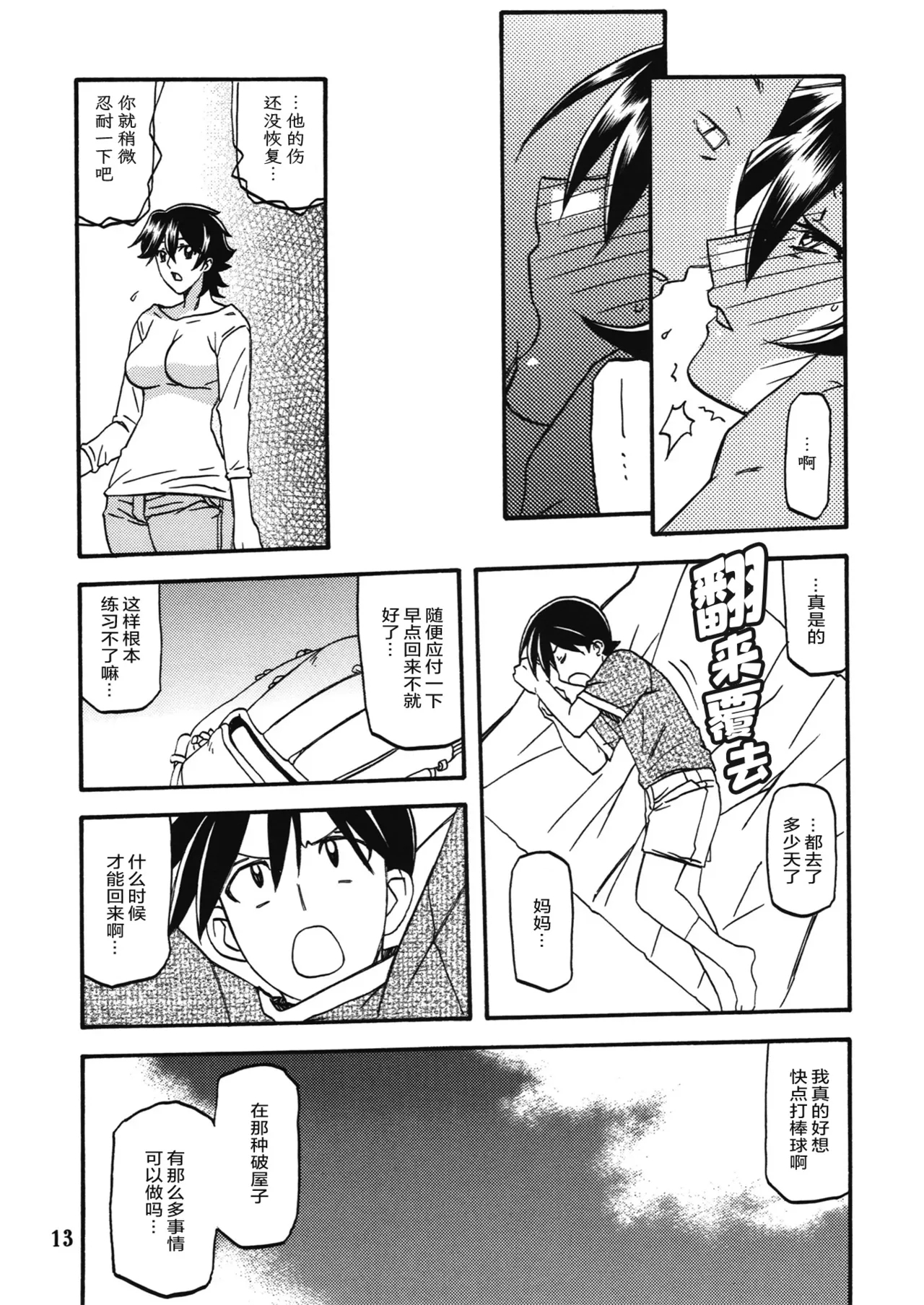 Akebi no Mi - Yuuko Katei - Page 12