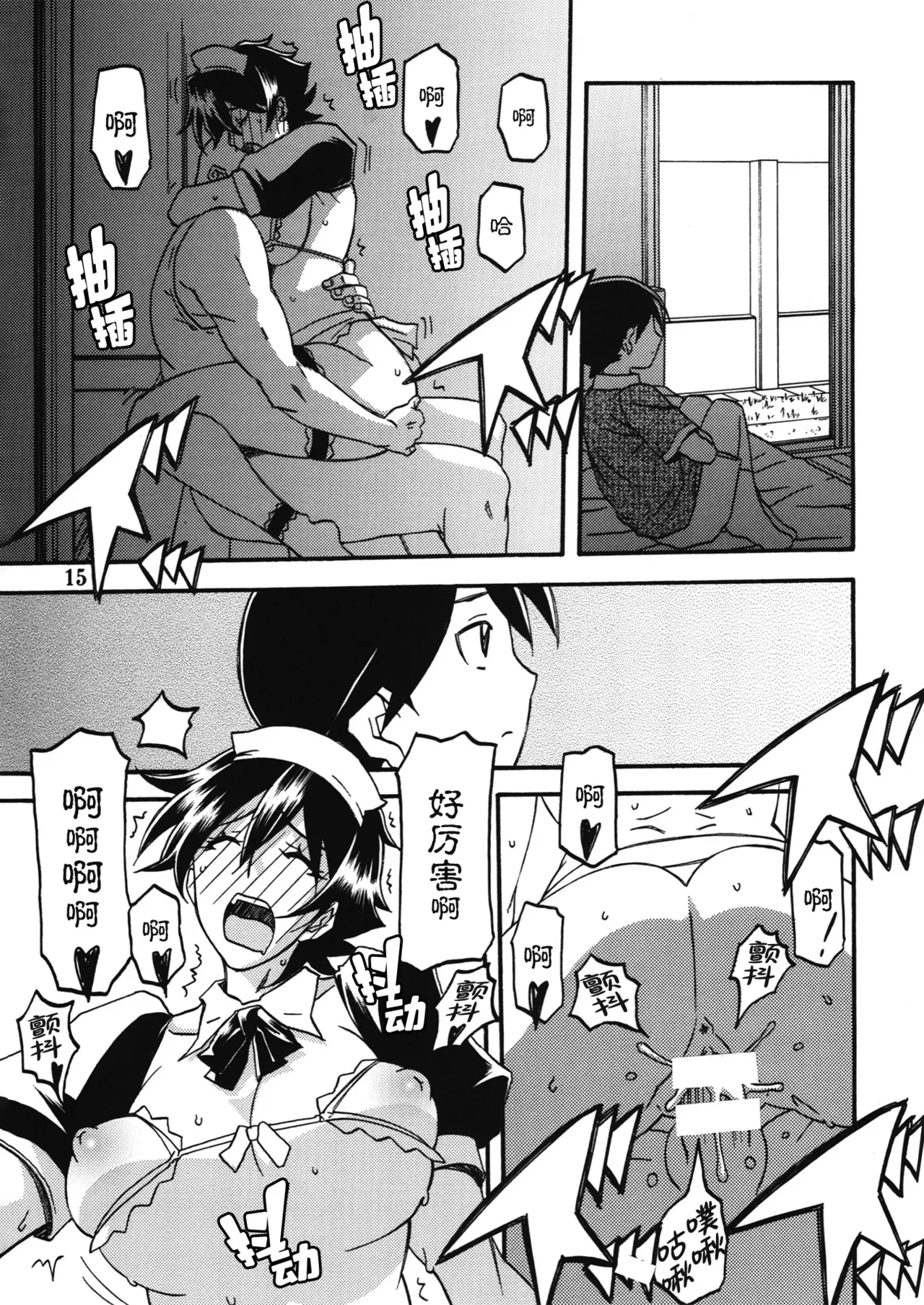 Akebi no Mi - Yuuko Katei - Page 14