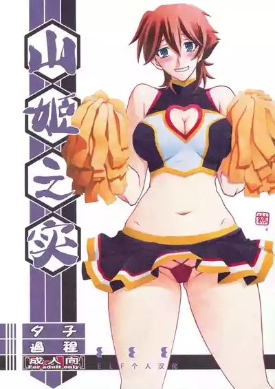 Akebi no Mi - Yuuko Katei 1