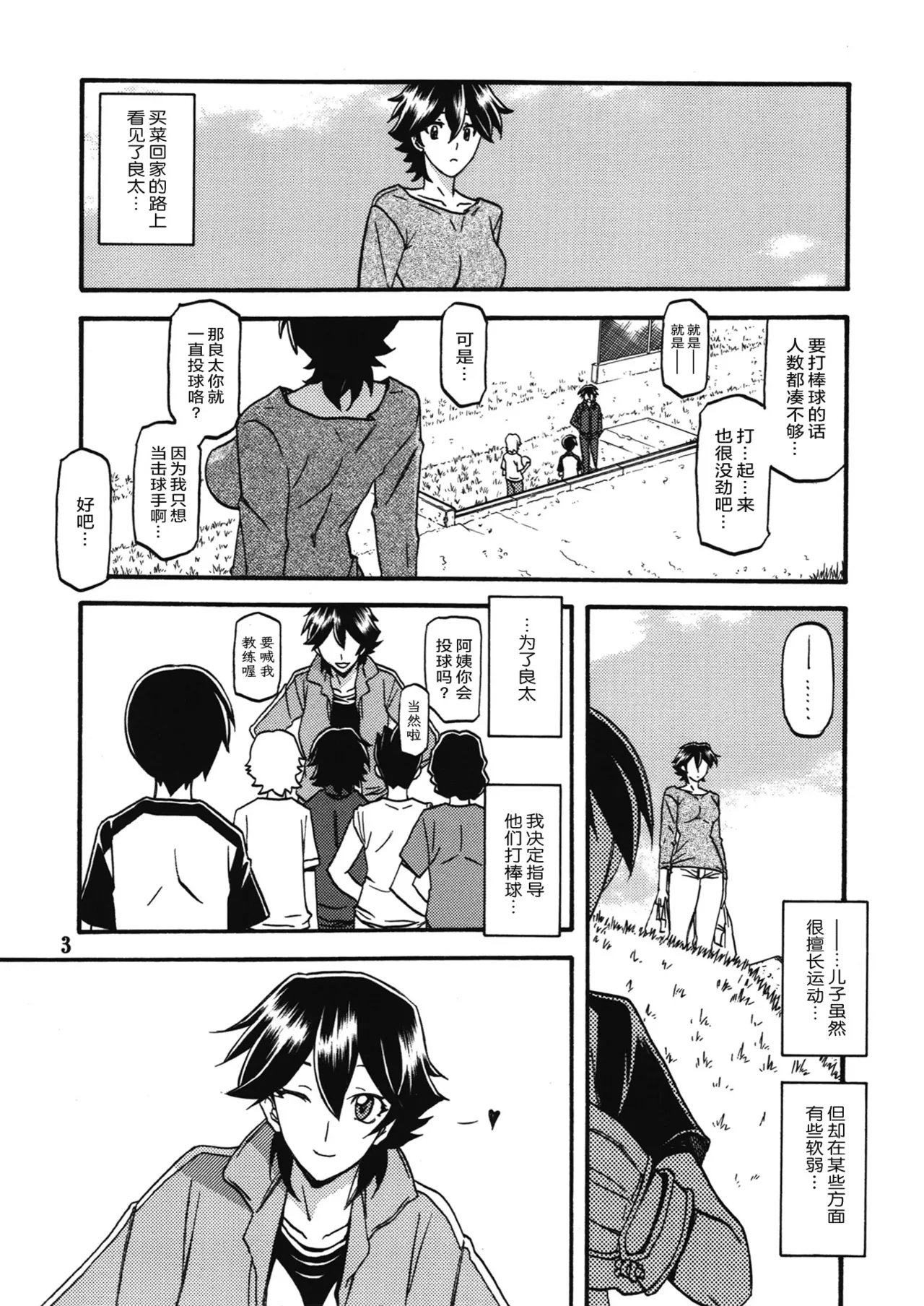 Akebi no Mi - Yuuko Katei - Page 2