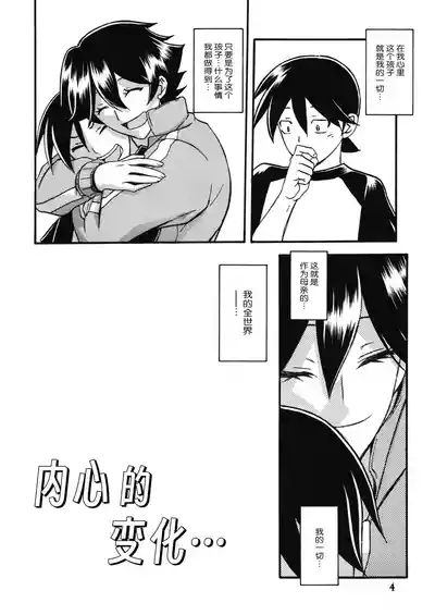 Akebi no Mi - Yuuko Katei 3