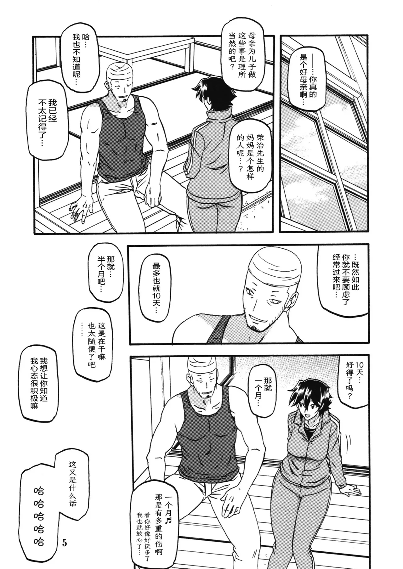 Akebi no Mi - Yuuko Katei - Page 4