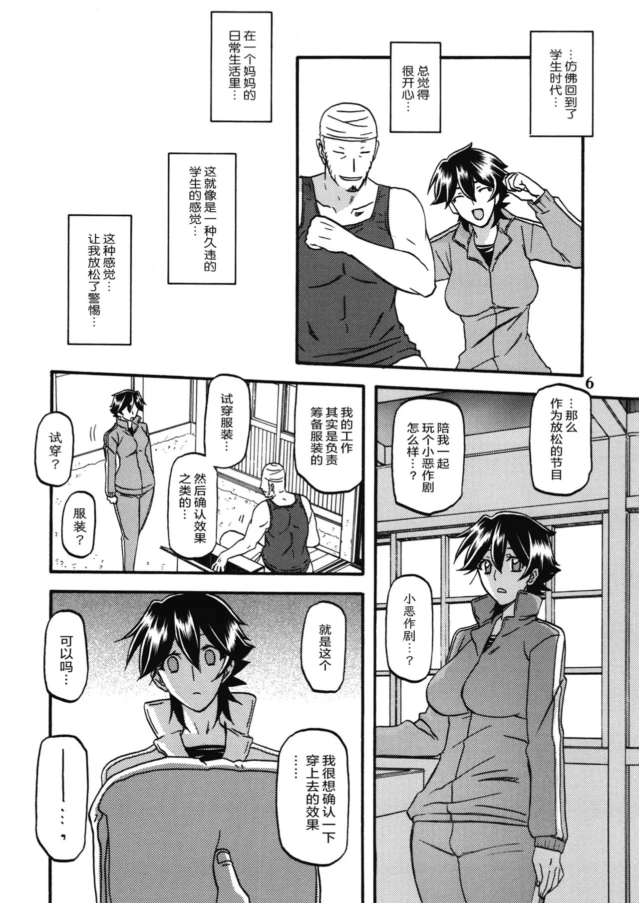 Akebi no Mi - Yuuko Katei - Page 5