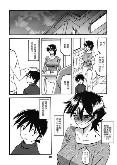 Akebi no Mi - Yuuko Katei 9