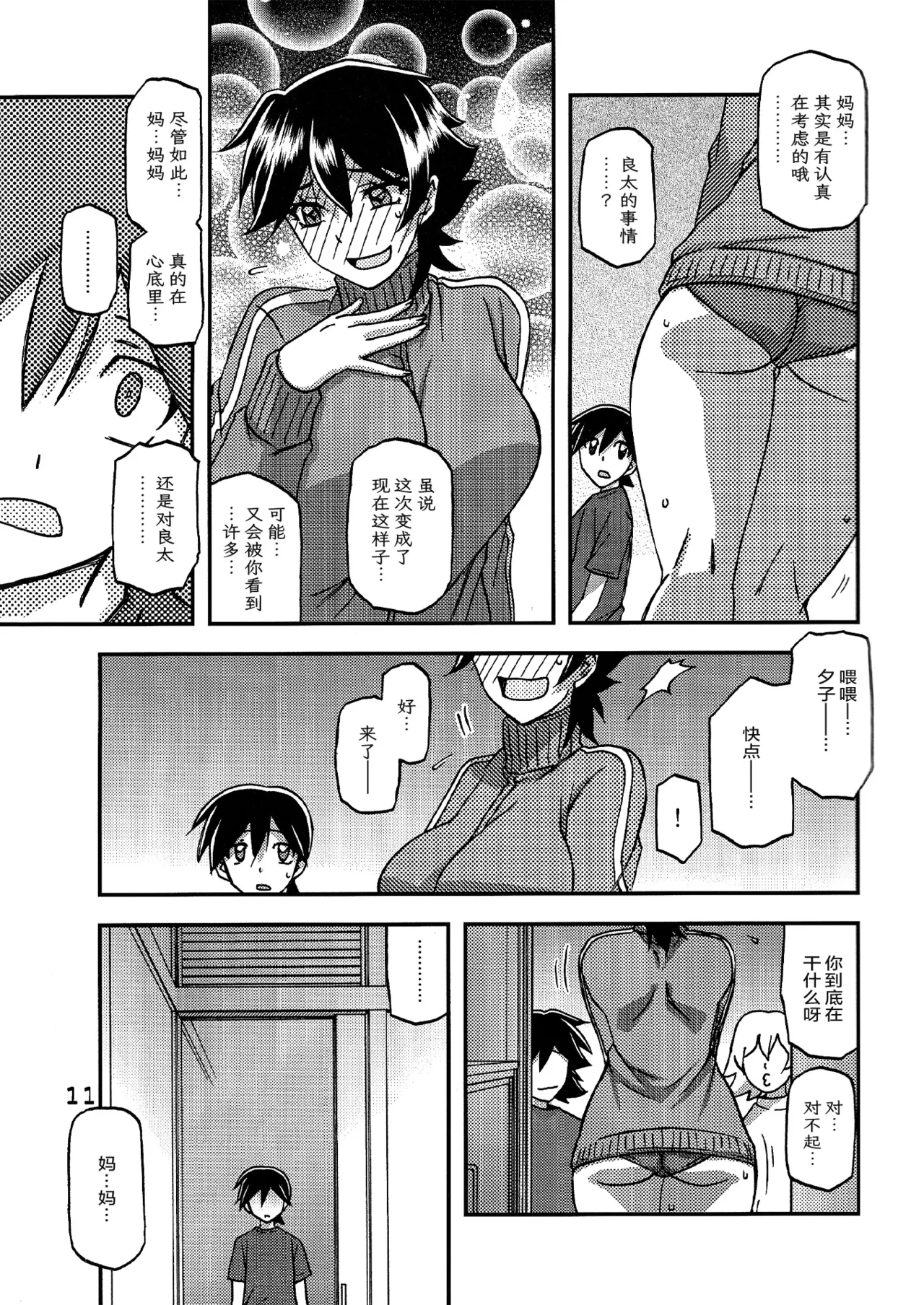 Akebi no Mi - Yuuko CONTINUATION - Page 10